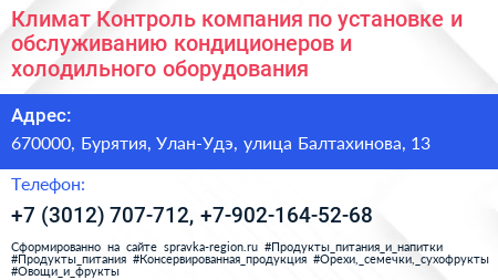 Климат Контроль компания по установке и обслуживанию кондиционеров и холодильного оборудования - визитка