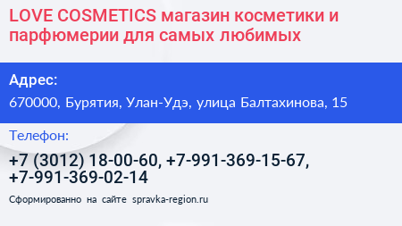 LOVE COSMETICS магазин косметики и парфюмерии для самых любимых - визитка