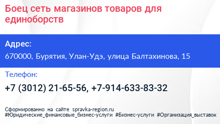 Боец сеть магазинов товаров для единоборств - визитка