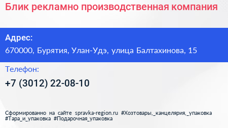 Блик рекламно производственная компания - визитка