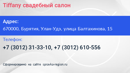 Tiffany свадебный салон - визитка