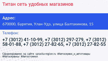 Титан сеть удобных магазинов - визитка