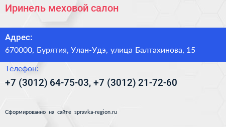 Иринель меховой салон - визитка