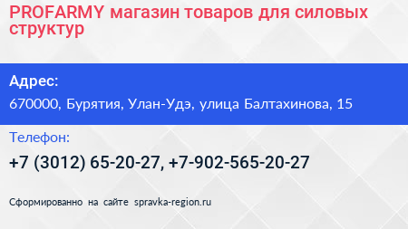 PROFARMY магазин товаров для силовых структур - визитка