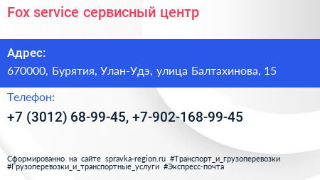 Fox service сервисный центр - визитка