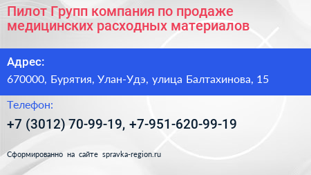 Пилот Групп компания по продаже медицинских расходных материалов - визитка