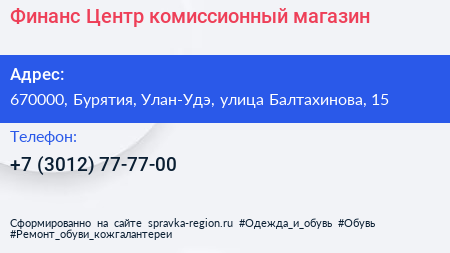 Финанс Центр комиссионный магазин - визитка