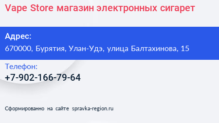 Vape Store магазин электронных сигарет - визитка