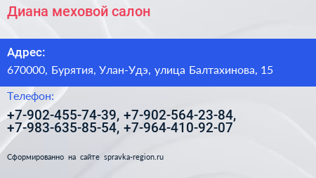 Диана меховой салон - визитка