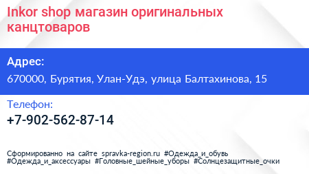 Inkor shop магазин оригинальных канцтоваров - визитка