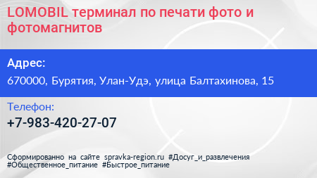 LOMOBIL терминал по печати фото и фотомагнитов - визитка