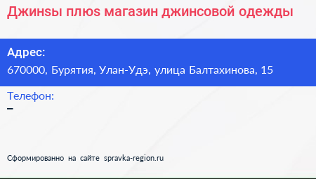 Джинsы плюs магазин джинсовой одежды - визитка