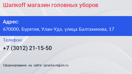 Шапкоff магазин головных уборов - визитка