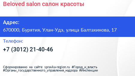 Beloved salon салон красоты - визитка