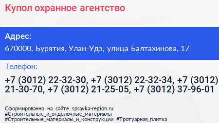 Купол охранное агентство - визитка