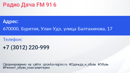 Радио Дача FM 91 6 - визитка