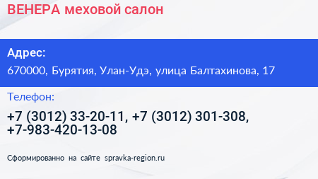 ВЕНЕРА меховой салон - визитка