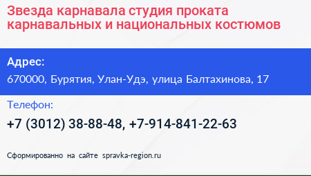 Звезда карнавала студия проката карнавальных и национальных костюмов - визитка