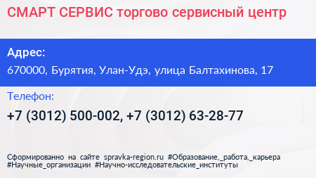 СМАРТ СЕРВИС торгово сервисный центр - визитка