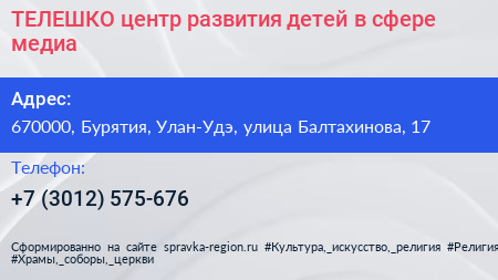 ТЕЛЕШКО центр развития детей в сфере медиа - визитка