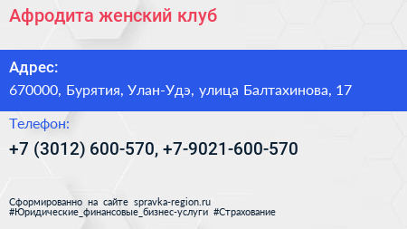 Афродита женский клуб - визитка