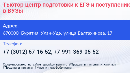 Тьютор центр подготовки к ЕГЭ и поступлению в ВУЗы - визитка