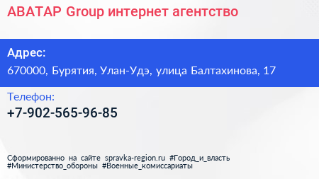 Нажмите, чтобы скачать визитку АВАТАР Group интернет агентство - визитка