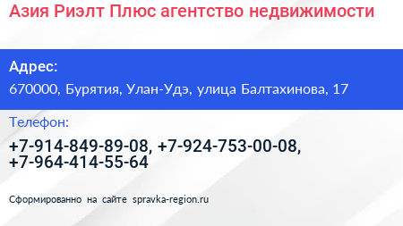 Азия Риэлт Плюс агентство недвижимости - визитка