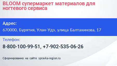 BLOOM супермаркет материалов для ногтевого сервиса - визитка