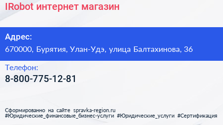 Нажмите, чтобы скачать визитку IRobot интернет магазин - визитка