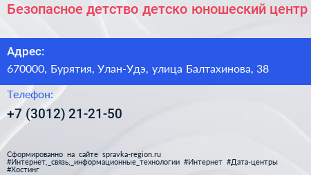 Безопасное детство детско юношеский центр - визитка