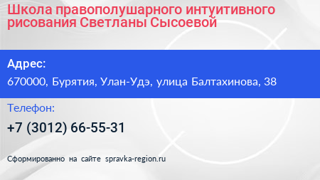 Школа правополушарного интуитивного рисования Светланы Сысоевой - визитка