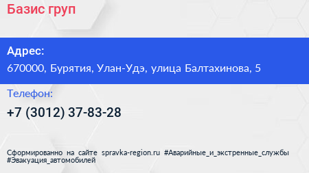 Нажмите, чтобы скачать визитку Базис груп - визитка