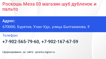 Роскошь Меха 03 магазин шуб дубленок и пальто - визитка