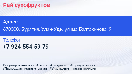 Нажмите, чтобы скачать визитку Рай сухофруктов - визитка