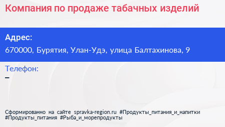 Компания по продаже табачных изделий - визитка