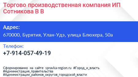 Торгово производственная компания ИП Сотникова В В  - визитка