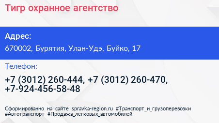 Тигр охранное агентство - визитка