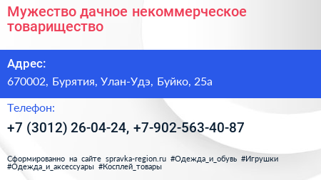 Мужество дачное некоммерческое товарищество - визитка
