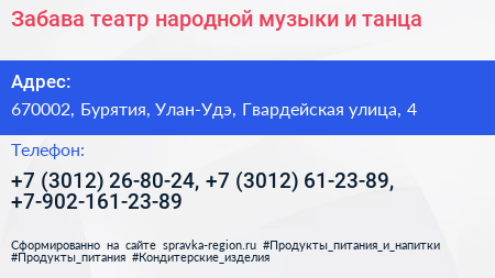 Забава театр народной музыки и танца - визитка