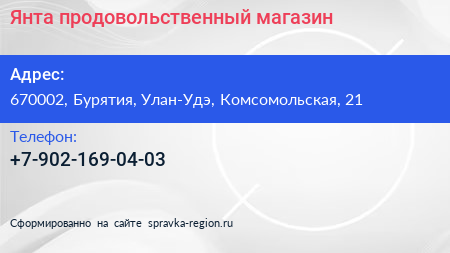 Нажмите, чтобы скачать визитку Янта продовольственный магазин - визитка