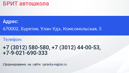 БРИТ автошкола - визитка