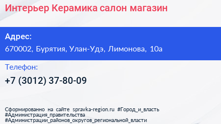 Нажмите, чтобы скачать визитку Интерьер Керамика салон магазин - визитка