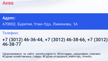 Аква - визитка