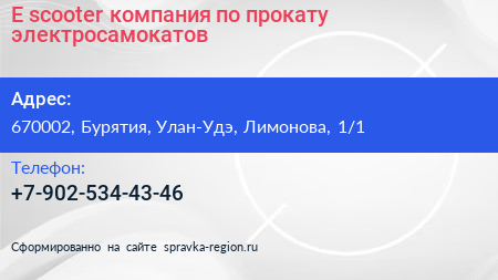E scooter компания по прокату электросамокатов - визитка