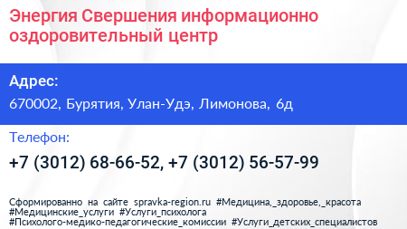 Энергия Свершения информационно оздоровительный центр - визитка