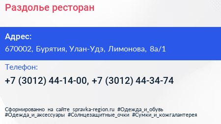 Раздолье ресторан - визитка