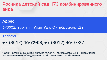 Росинка детский сад 173 комбинированного вида - визитка