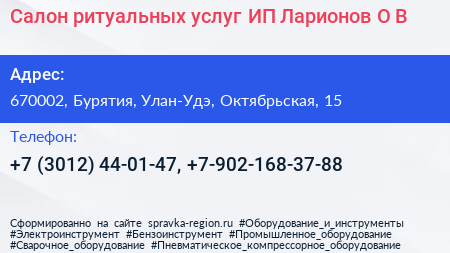 Салон ритуальных услуг ИП Ларионов О В  - визитка