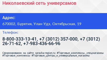 Николаевский сеть универсамов - визитка